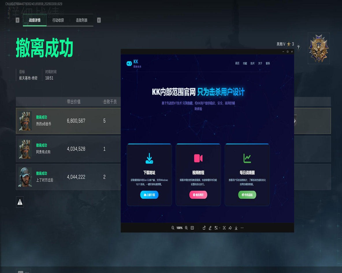 三角洲辅助工程兵透视自瞄效果